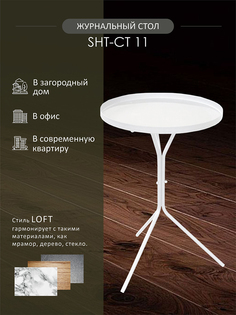 Столик кофейный Sheffilton SHT-CT11