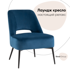 Кресло лаунж Бостон Stool Group велюр синий
