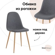 Стул Stool Group Валенсия SN, рогожка темно-серый