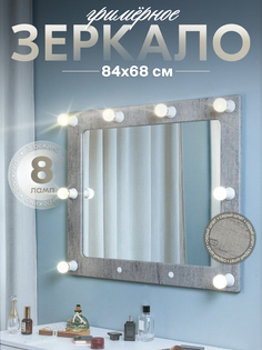 Зеркало гримерное Postermarket 230 Грим 11 шпат