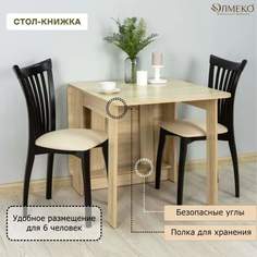 Стол-книжка трансформер обеденный Олмеко 49.03, дуб сонома
