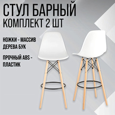 Комплект барных стульев 2 шт. Eames PP-8079 Керри, белый