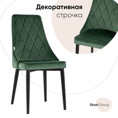 Стул для кухни Stool Group обеденный Версаль велюр зеленый