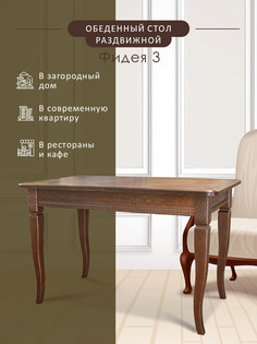 Стол обеденный Мебелик Фидея 3 орех 120/160*70