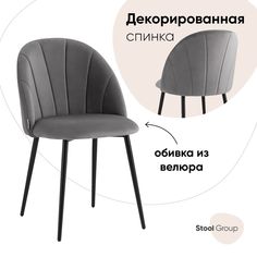 Стул для кухни обеденный Логан NEW Stool Group велюр серый