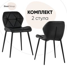 Стул для кухни Stool Group Эдвин экокожа черный 2 шт