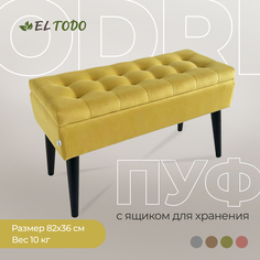 Пуф с ящиком для хранения El todo Одри 160-569