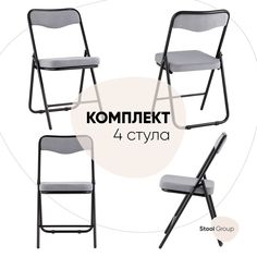 Стулья складные Stool Group Джонни 4 шт, велюр серый/каркас черный матовый