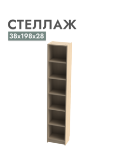 Стеллаж Шведский стандарт Варма, Дуб беленый, 38х198х28 см