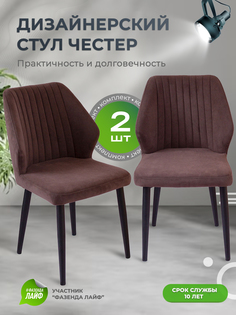 Стул для кухни со спинкой ArtGenesis Chester Коричневый 2 шт