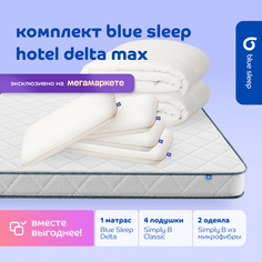 Комплект blue sleep 1 матрас Delta 180х200 4 подушки classic 2 одеяла simply b 140х205