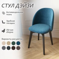 Стул Столбург Дэйзи Катания Велюр аквамарин