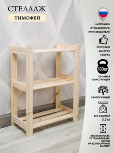Стеллаж Тимофей 64x28x79 см No Brand