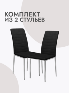 Стулья для кухни 2 шт мягкие Alat Home, экокожа, черный