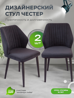 Стул для кухни со спинкой ArtGenesis Chester 2 шт