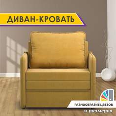 Раскладной Диван-кровать Gostin Barni 92х82х75 см, желтый