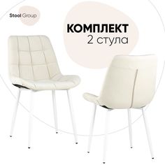 Стул для кухни Stool Group Флекс 2 шт, светло-бежевый/белые ножки