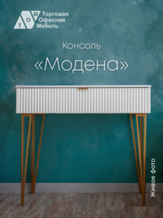 Туалетный столик косметический ТОМ Модена, белый Торговая Офисная Мебель
