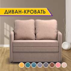 Раскладной диван-кровать GOSTIN Barni 113х82х75, бежевый