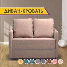 Раскладной диван-кровать GOSTIN Barni 113х82х75, бежевый