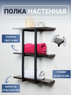 Полка настенная ЮМИ Алекс, Венге