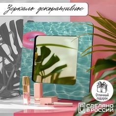 Зеркало интерьерное Бруталити 30х30 см Summer - 322