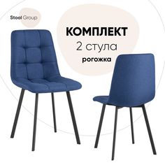 Стул для кухни Stool Group Chilly 2 шт, рогожка, темно-синий