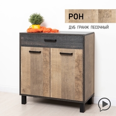 Комод Mobi Рон 13.310.02 Дуб Гранж Песочный К356/Интра