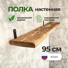 Полка настенная Natural wood 95 см