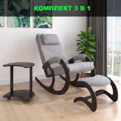 Кресло-качалка AVK Новый Блюз, 3 в 1, Серый/Венге