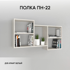 Полка настенная Таволо 102х19х57, дуб крафт белый