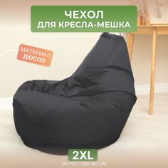 Чехол для кресла-мешка Divan Груша 2XL серый