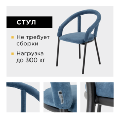 Стул IzhHome Модерн, синий