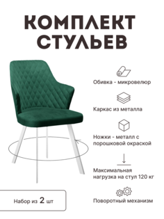 Стул мягкий поворотный со спинкой Alat Home комплект 2 шт 00-00064392