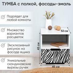 Тумба деревянная Бельмарко Svogen с полкой, белый/зебра черная