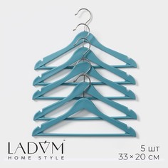 Плечики - вешалки LaDоm, 5 шт, 3320 см, пластик, голубой