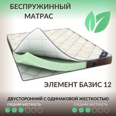 Матрас Dimax Элемент Базис 12 120х200
