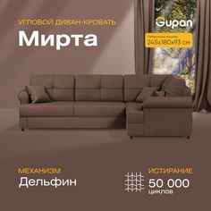 Угловой диван-кровать Gupan Мирта Велюр коричневый раскладной дельфин