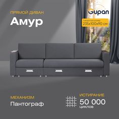 Диван прямой Gupan Амур Велюр Amigo Grafit графит раскладной пантограф