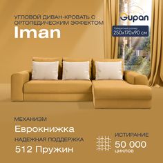 Угловой диван-кровать Gupan Иман Велюр желтый ортопедический раскладной еврокнижка