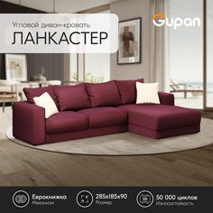Угловой диван-кровать Gupan Ланкастер Велюр бордовый раскладной еврокнижка