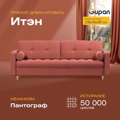 Диван прямой Gupan Итэн Велюр Amigo Terra красный раскладной пантограф