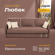 Диван-кровать прямой Gupan Любек Велюр коричневый раскладной еврокнижка