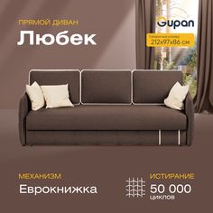 Диван-кровать прямой Gupan Любек Велюр коричневый раскладной еврокнижка