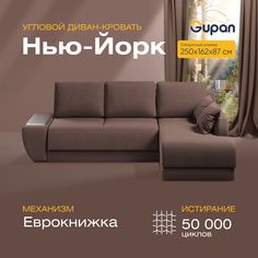 Угловой диван-кровать Gupan Нью-Йорк Велюр коричневый раскладной еврокнижка
