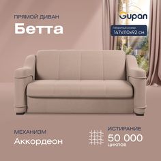 Диван прямой Gupan Бетта Велюр Amigo Cocoa бежевый раскладной аккордеон