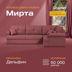 Угловой диван-кровать Gupan Мирта Велюр бордовый раскладной дельфин