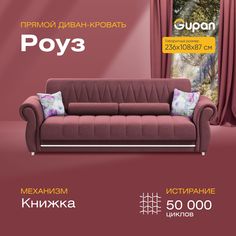 Диван-кровать прямой Gupan Роуз Велюр бордовый раскладной книжка