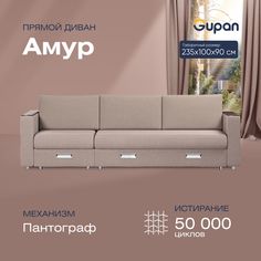 Диван прямой Gupan Амур Велюр Amigo Latte бежевый раскладной пантограф