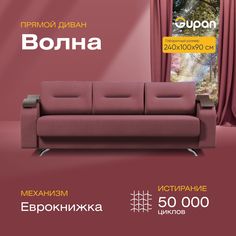 Диван-кровать прямой Gupan Волна Велюр бордовый раскладной еврокнижка